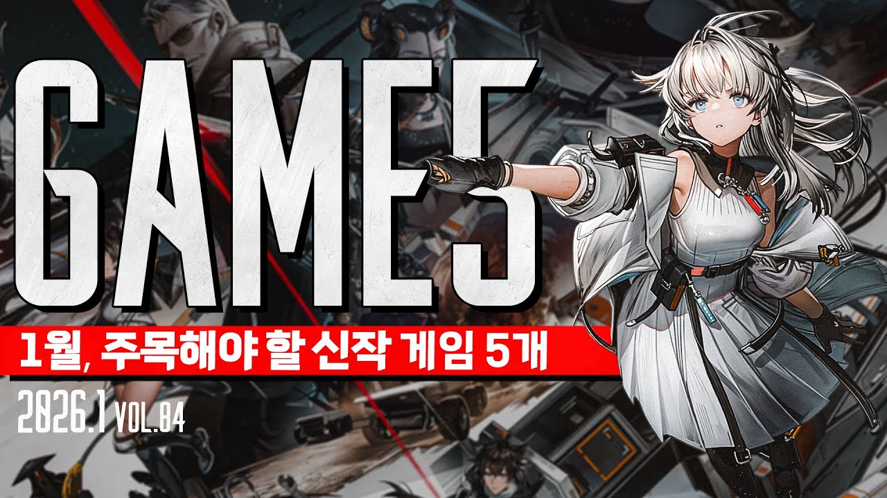 2026년 가을 게임 신작 미리보기 및 추천 전경