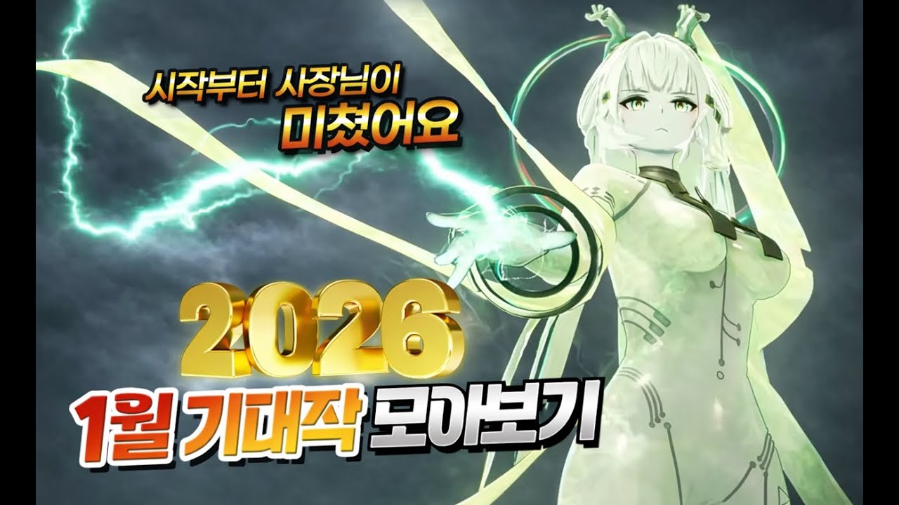 2026년 가을 신작 게임 사전 예약 정보 및 혜택 정리 경치