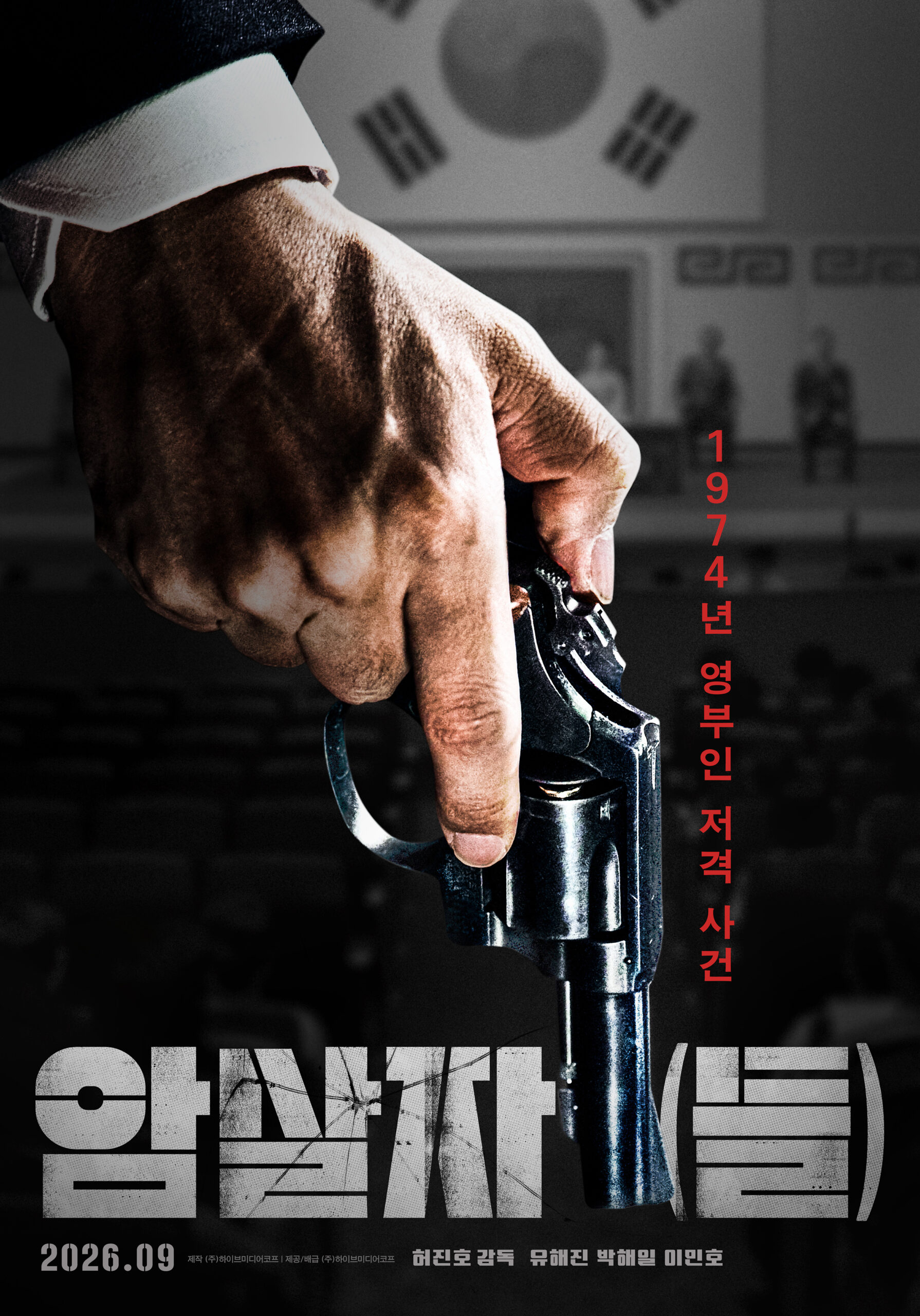 암살자(들)