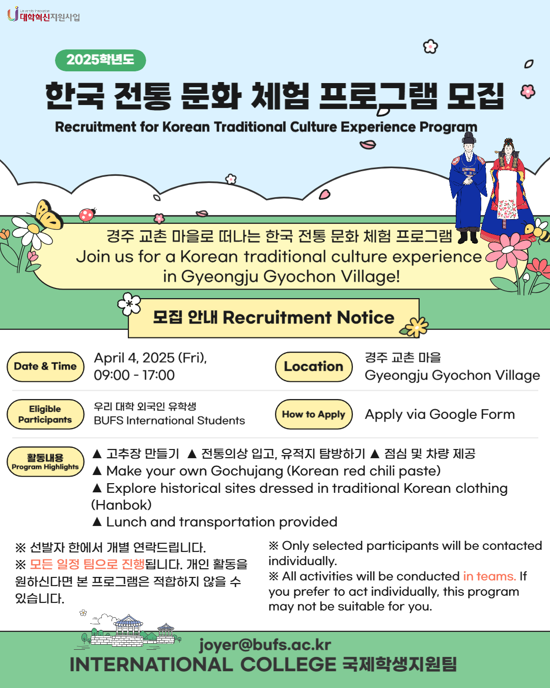 한국의 전통 문화유산 체험 프로그램 안내 풍경