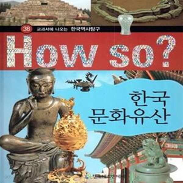 유네스코 세계문화유산 등재를 위한 한국의 잠재 유산 탐구 경치