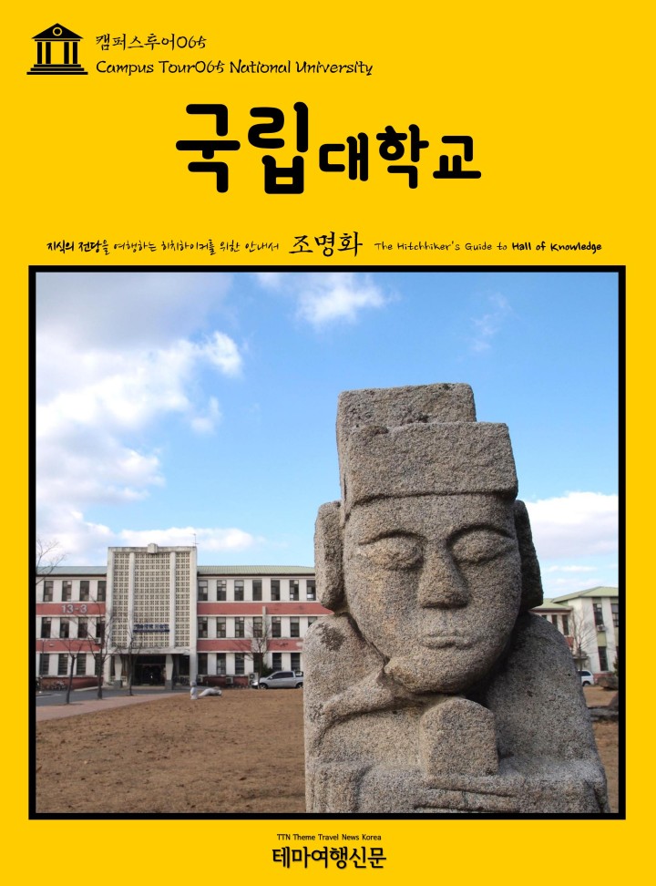 거점국립대학교 전경