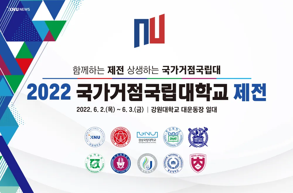 거점국립대학교 경치