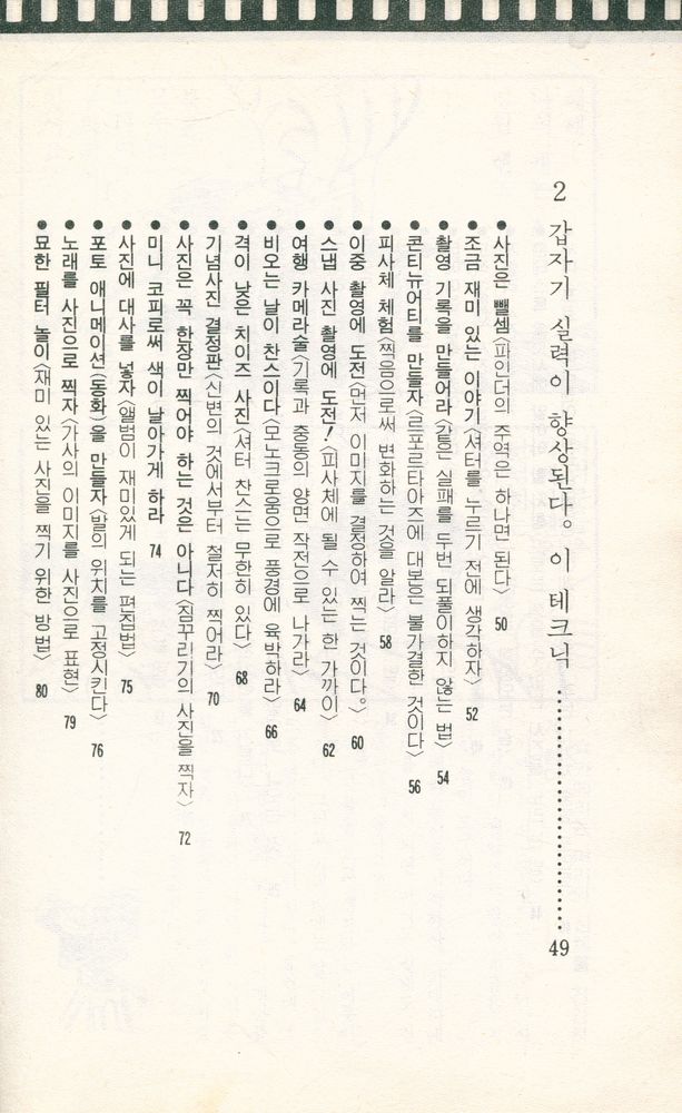 스마트폰 카메라 촬영 팁과 필수 앱 경치