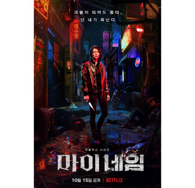 마이 네임