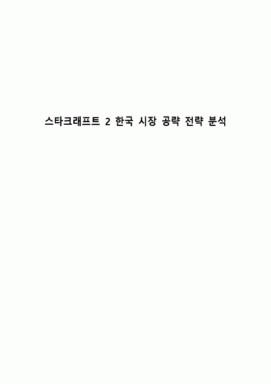 스타크래프트 II 신규 시즌 전략 및 공략 가이드 경치