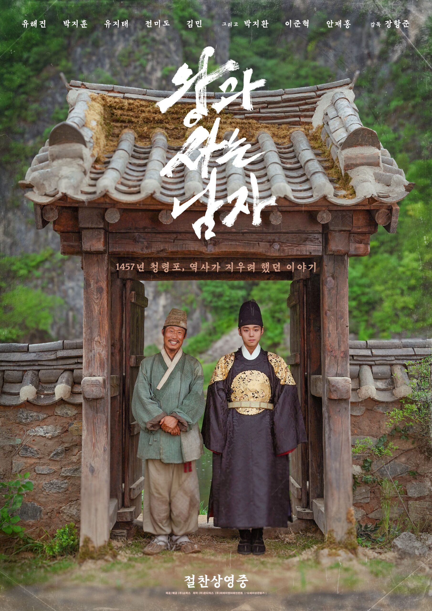 왕사남