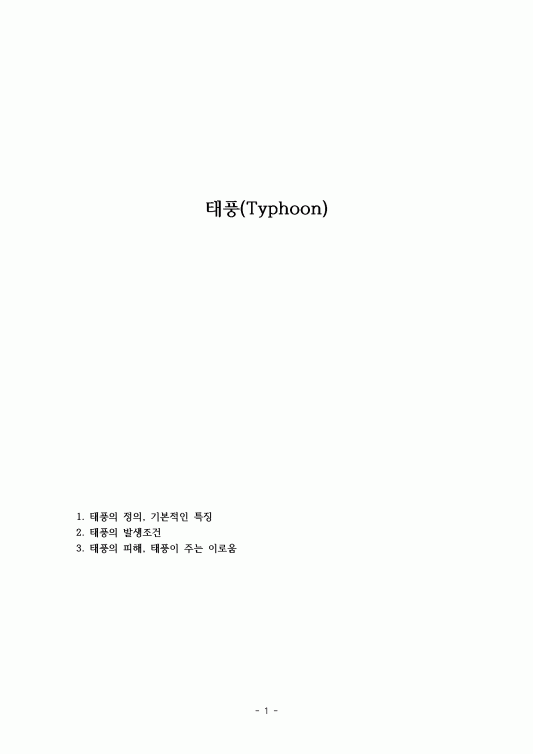 2026 년 태풍 전경