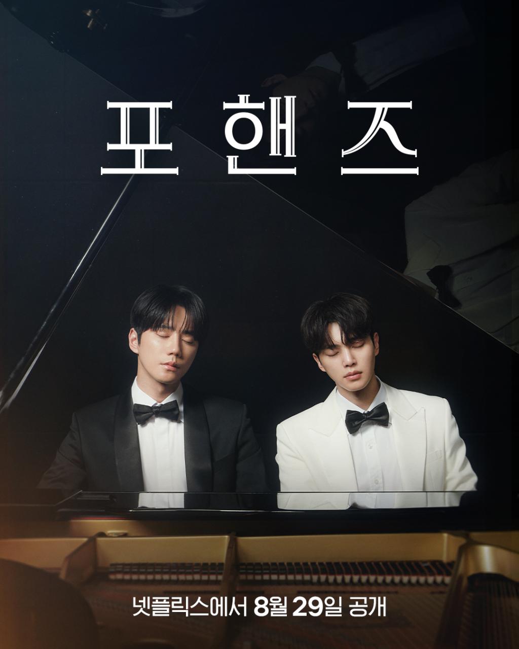 포핸즈