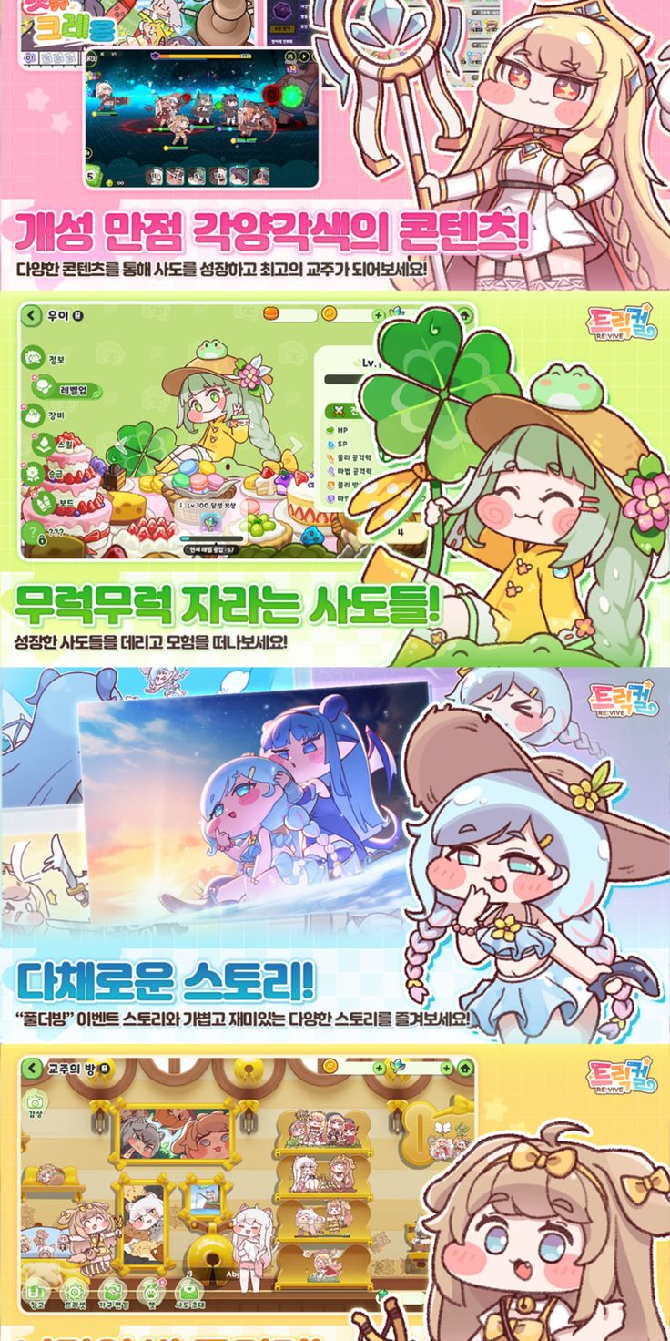 트릭컬 리바이브, 한-일 매출 최상위권의 핵심 내용 정리