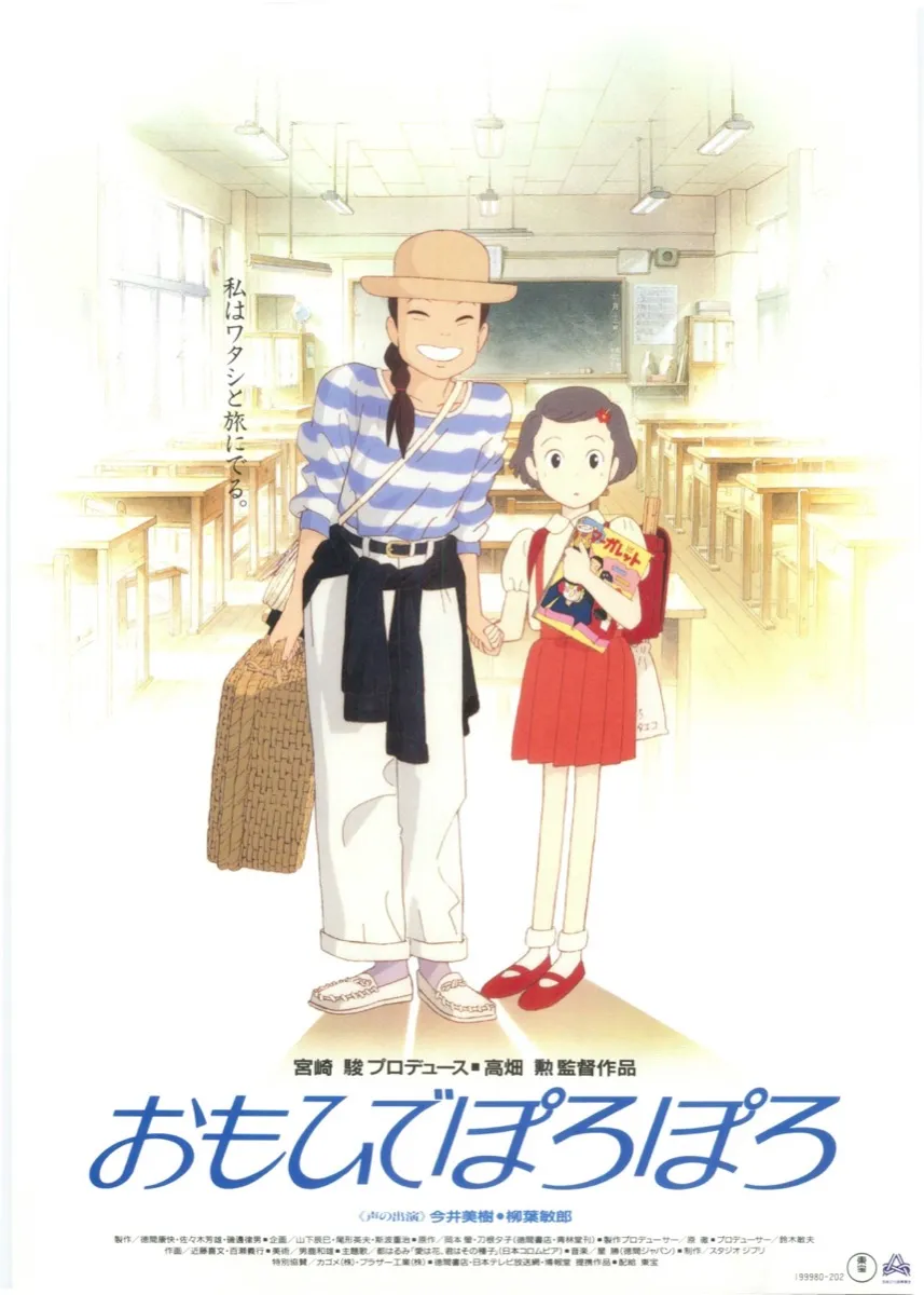 추억은 방울방울 관람 전 알아두면 좋은 정보