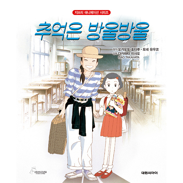 추억은 방울방울 총평과 함께 보면 좋은 작품 추천