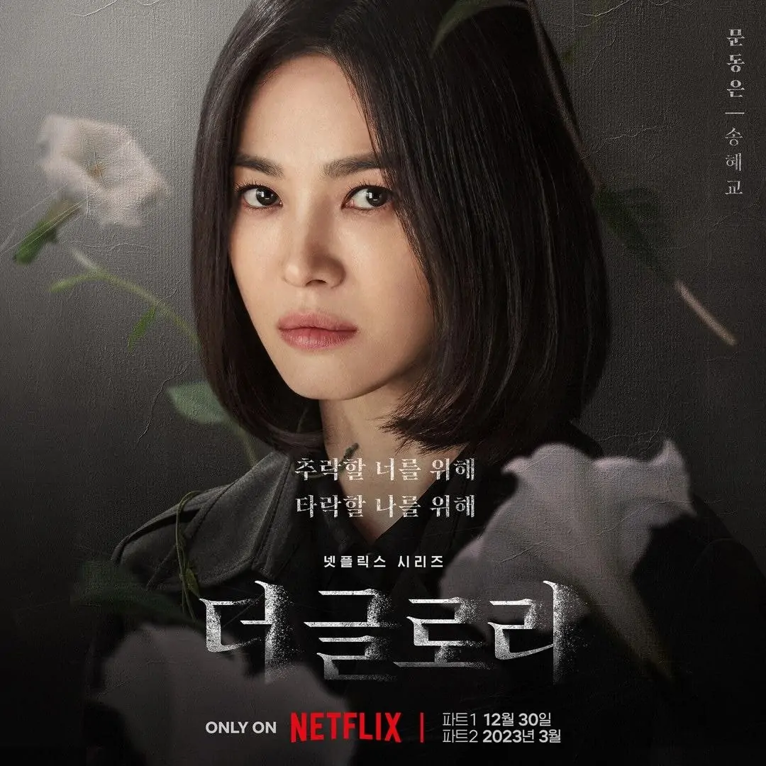 더 글로리