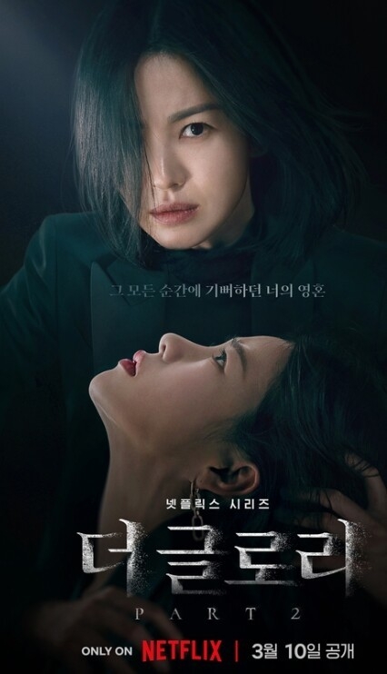 더 글로리