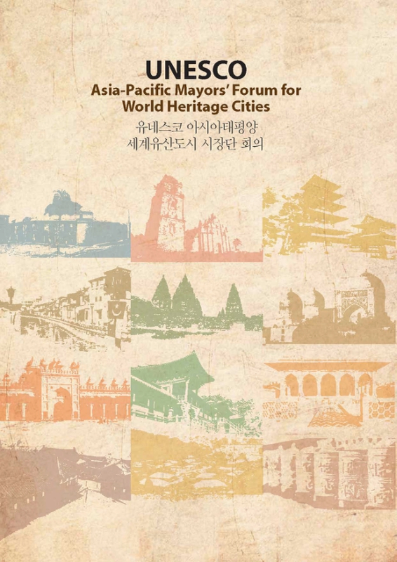 유네스코 세계문화유산 등재를 위한 자료 준비 체크리스트 풍경