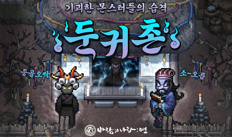 바람의나라: 최근 업데이트와 신규 콘텐츠 활용 가이드 풍경