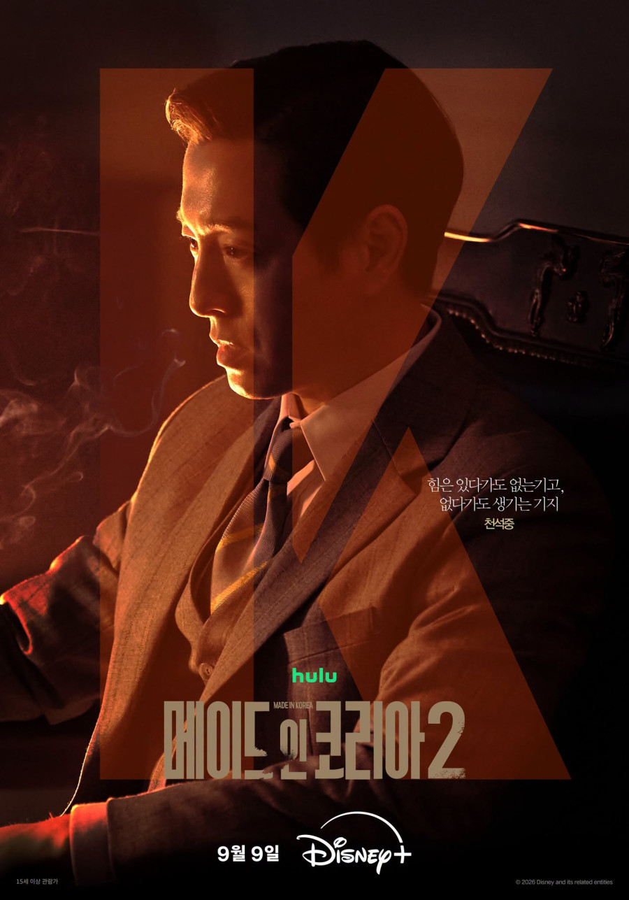 메이드 인 코리아 시즌2