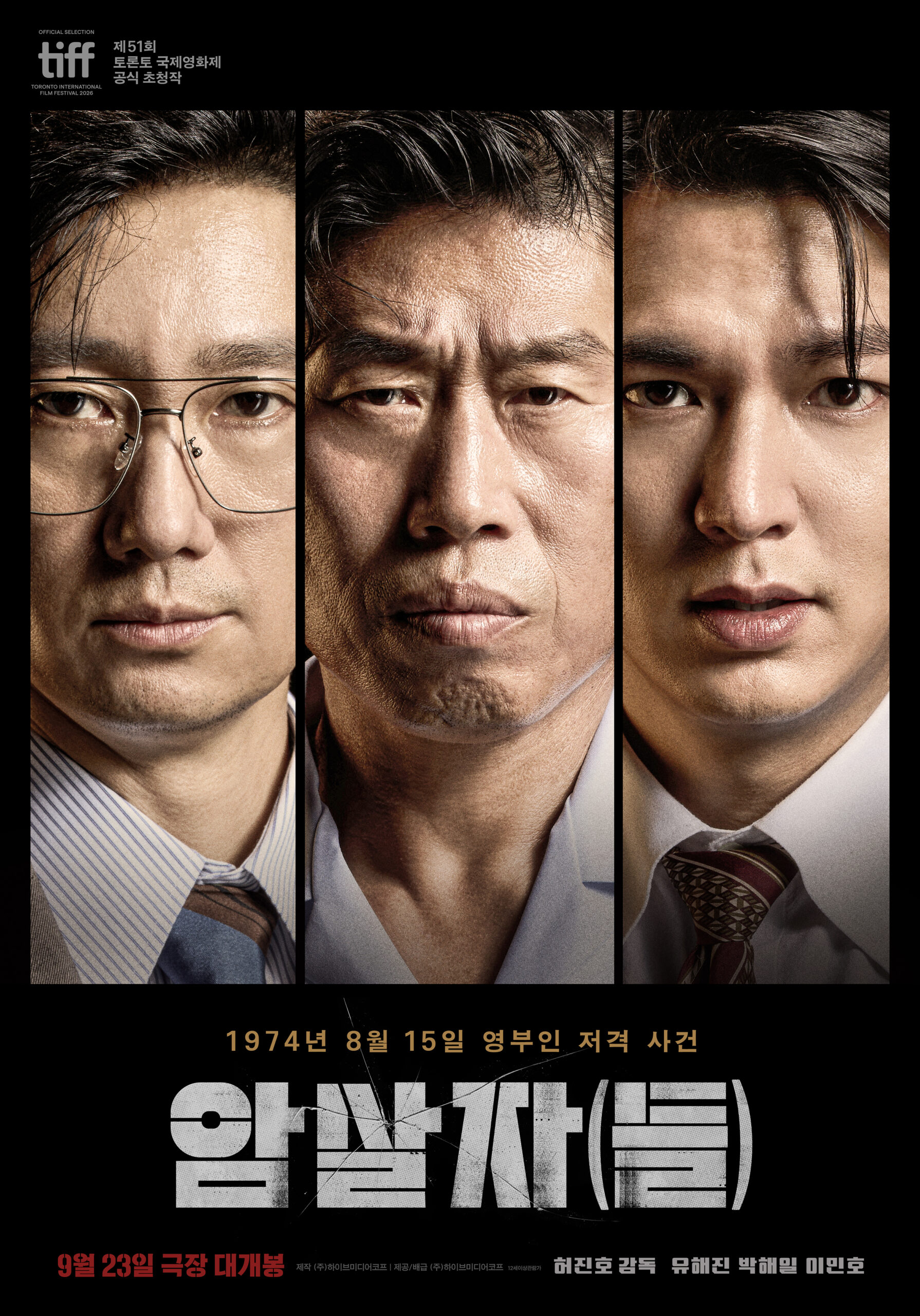 암살자들