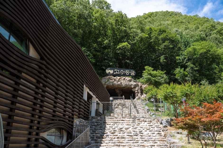 단양 고수동굴 경치
