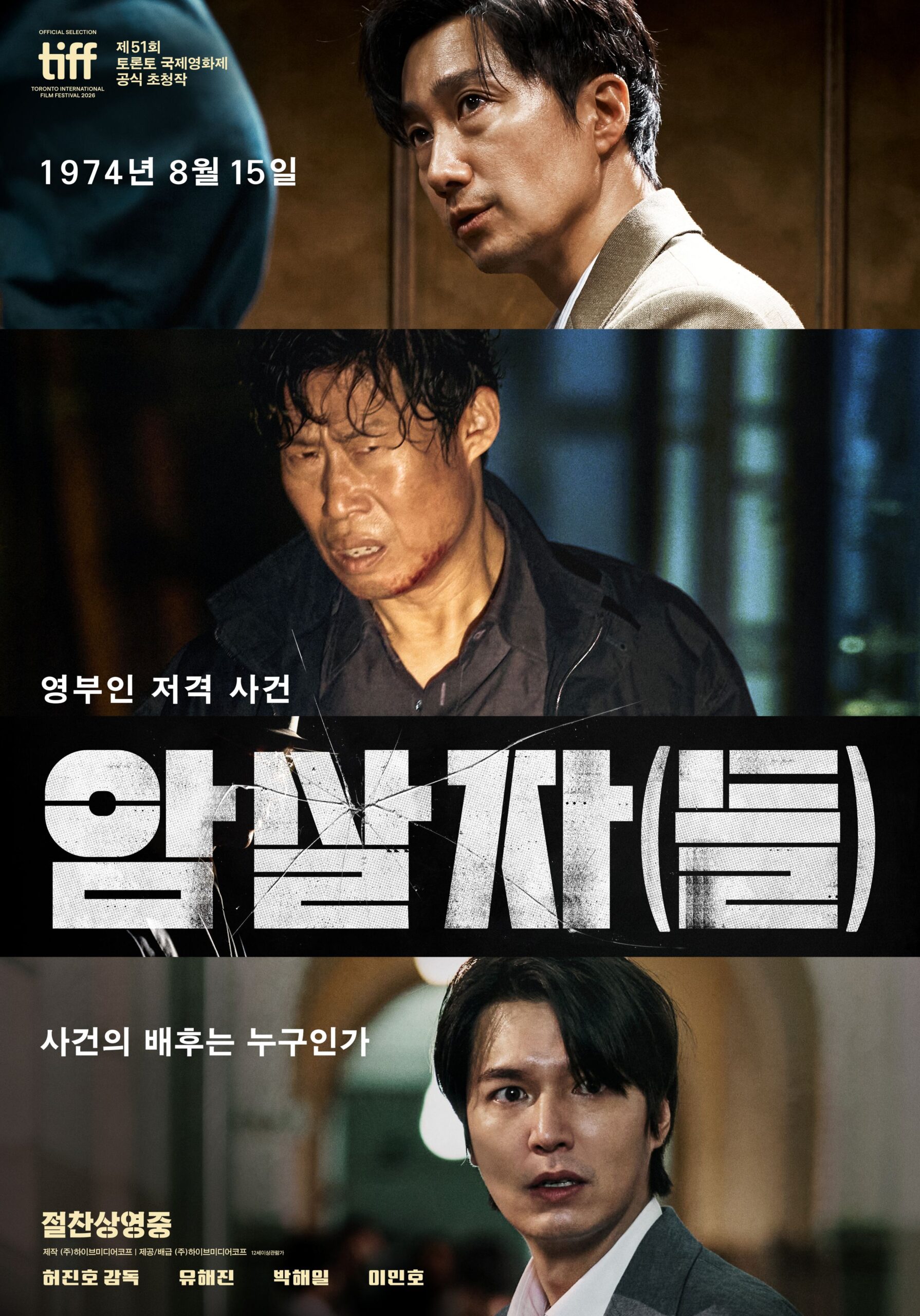 '암살자(들)'의 기본 정보와 설정 소개