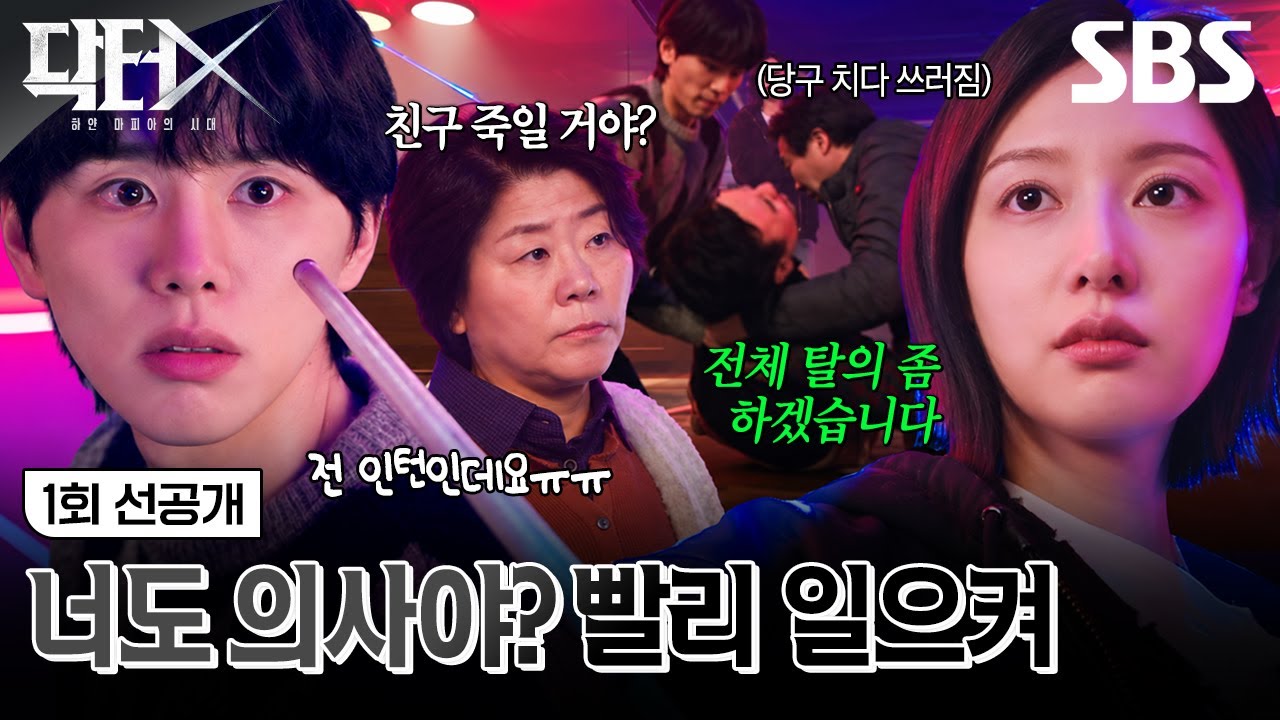 닥터X